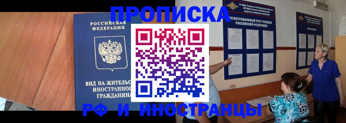 временная регистрация для всех в Дивногорске