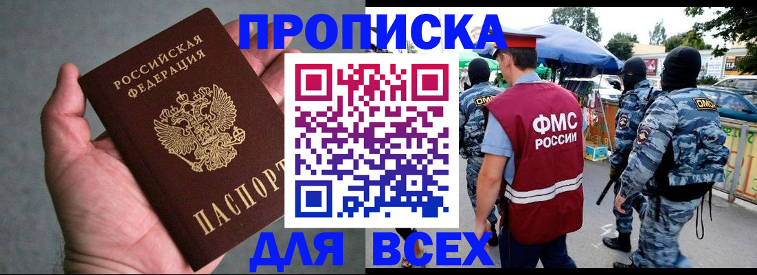 временная прописка в Дивногорске