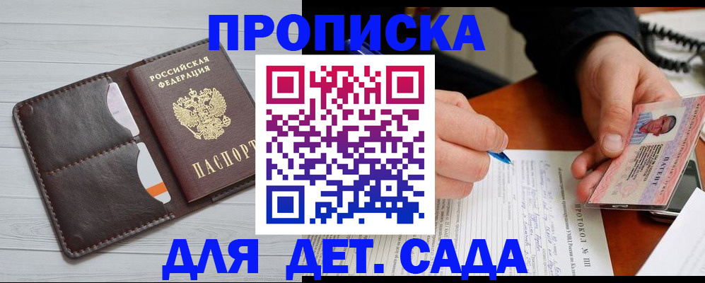 временная прописка в Дивногорске